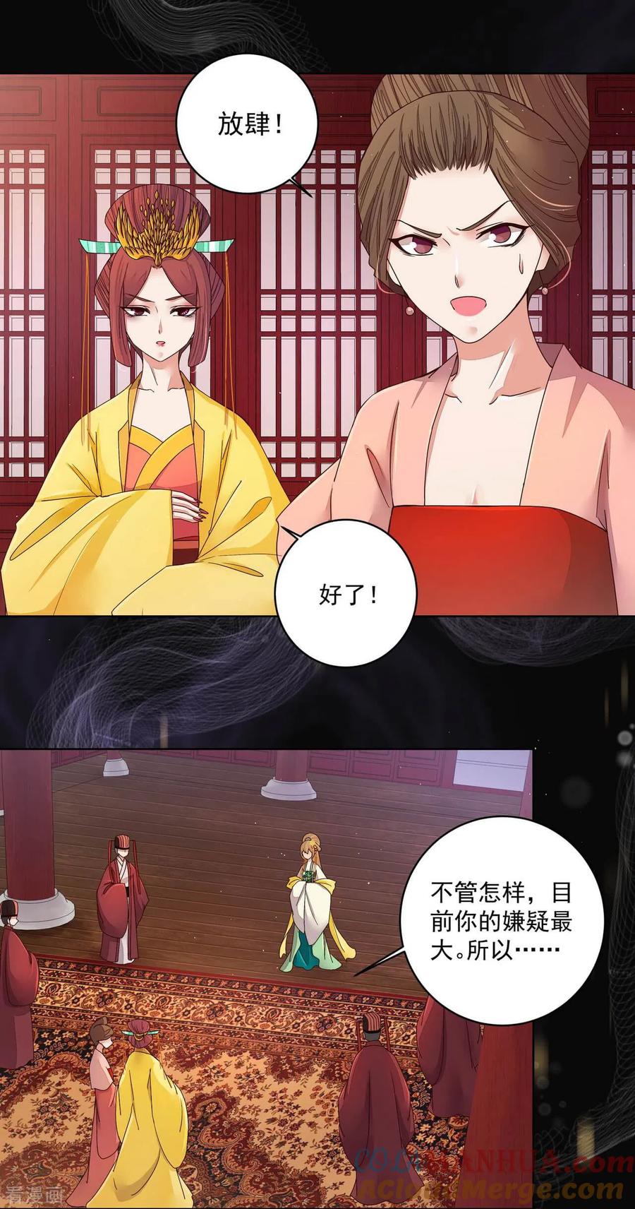《浴血商后：冷夫强宠》第189话 第7页