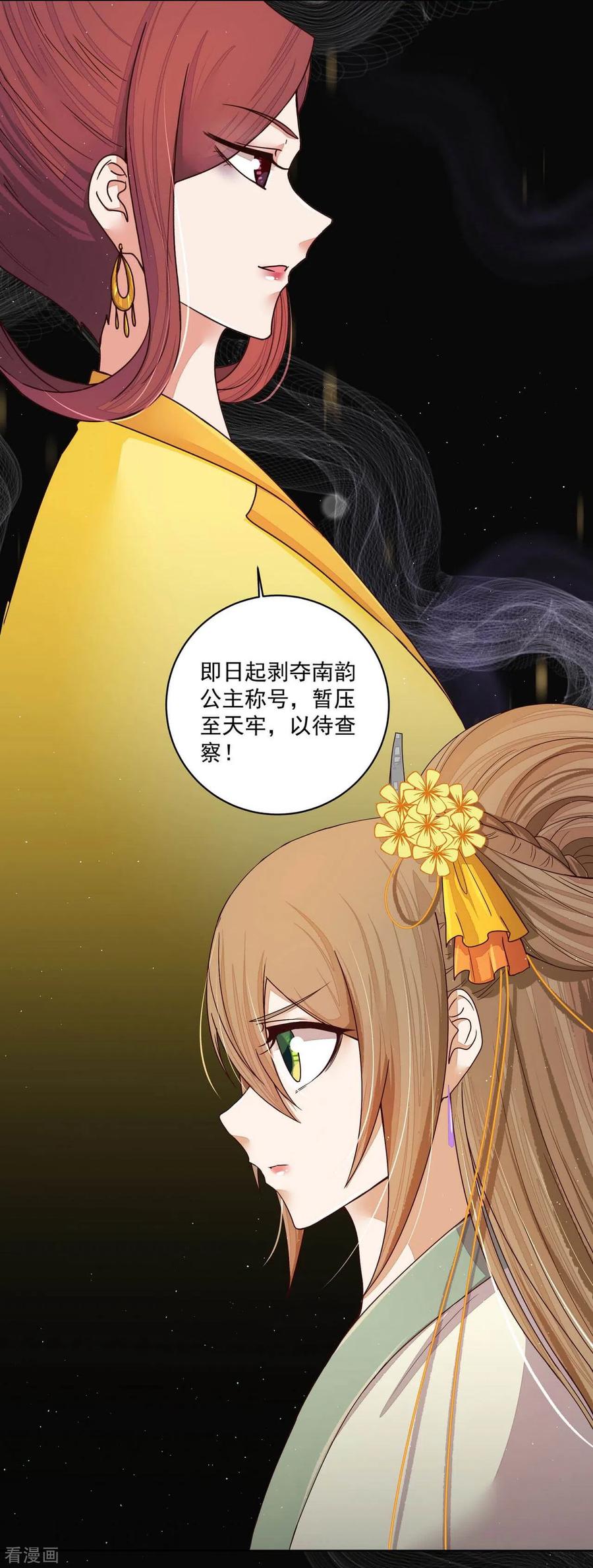 《浴血商后：冷夫强宠》第189话 第8页
