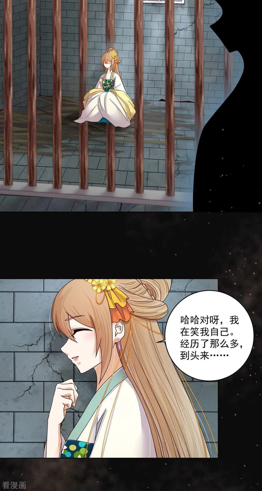 《浴血商后：冷夫强宠》第189话 第16页