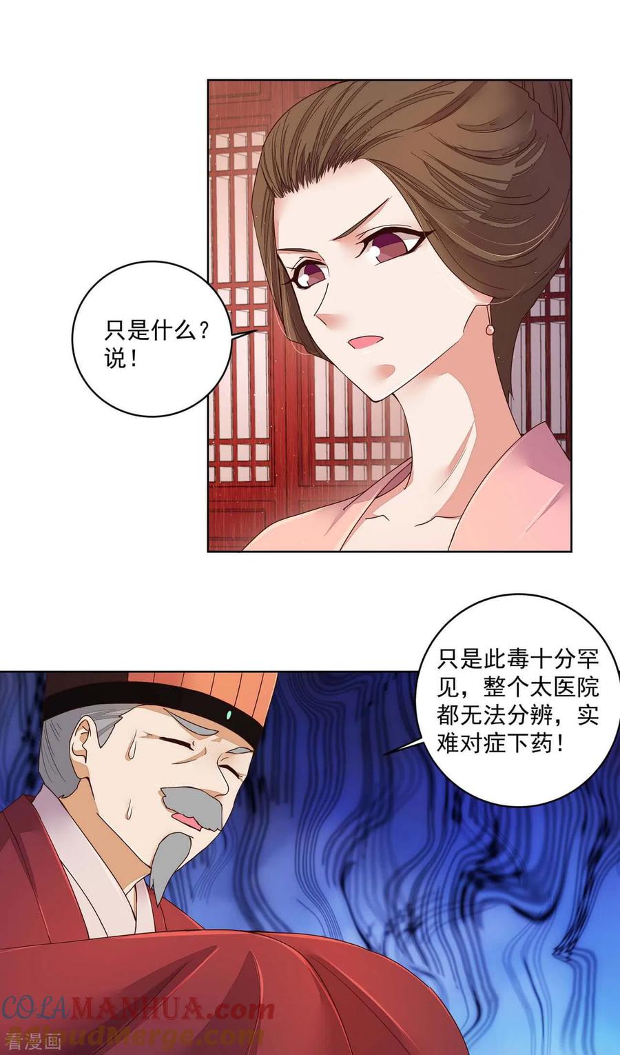 《浴血商后：冷夫强宠》第189话 第3页