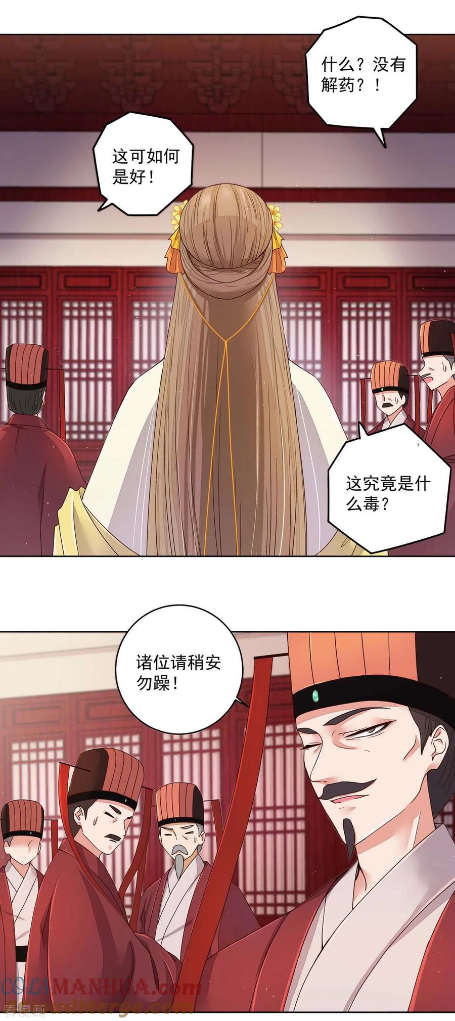 《浴血商后：冷夫强宠》第189话 第5页