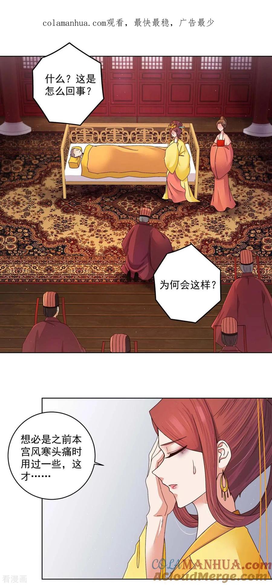 《浴血商后：冷夫强宠》第189话 第1页
