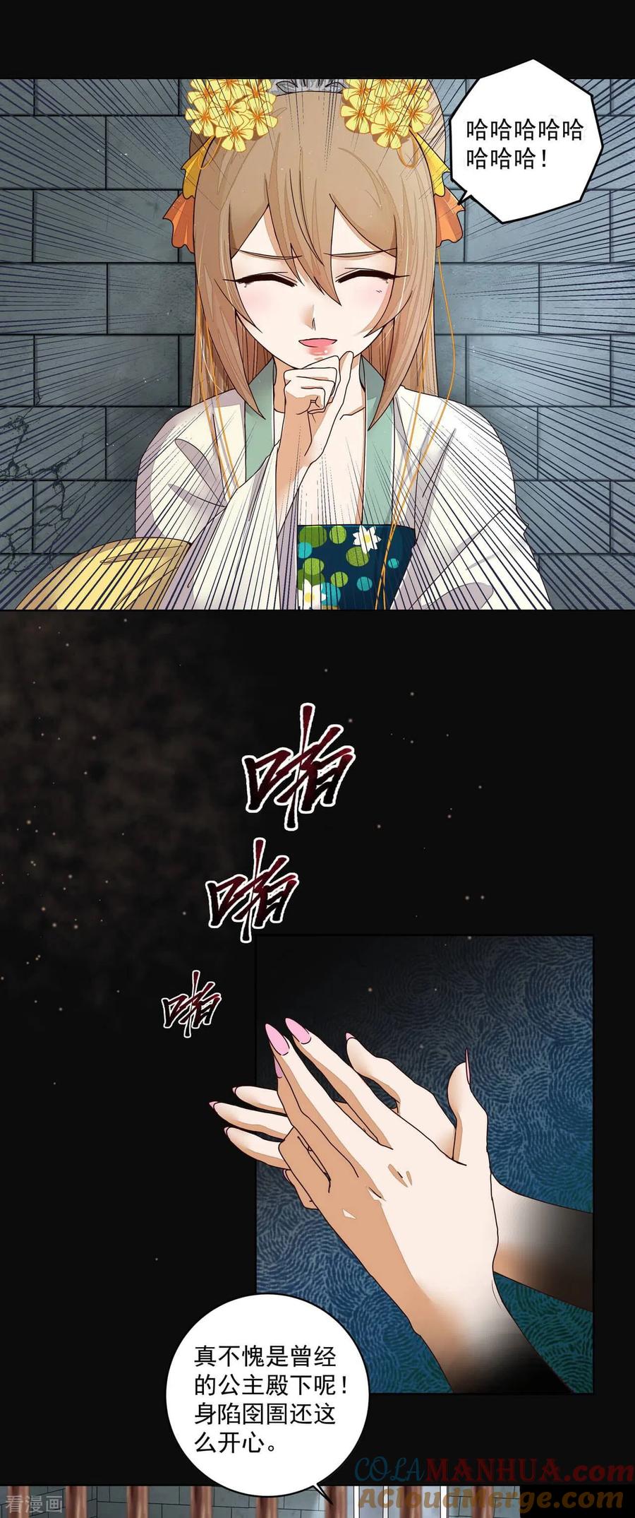 《浴血商后：冷夫强宠》第189话 第15页