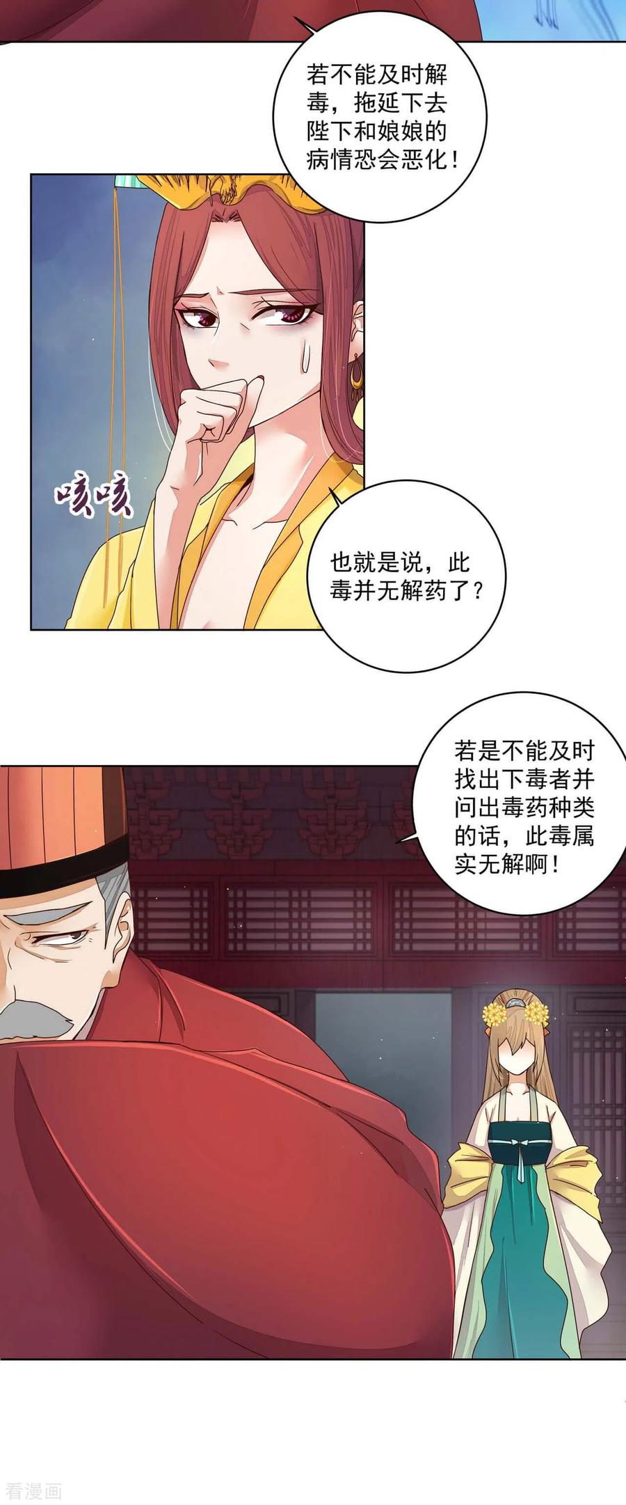 《浴血商后：冷夫强宠》第189话 第4页