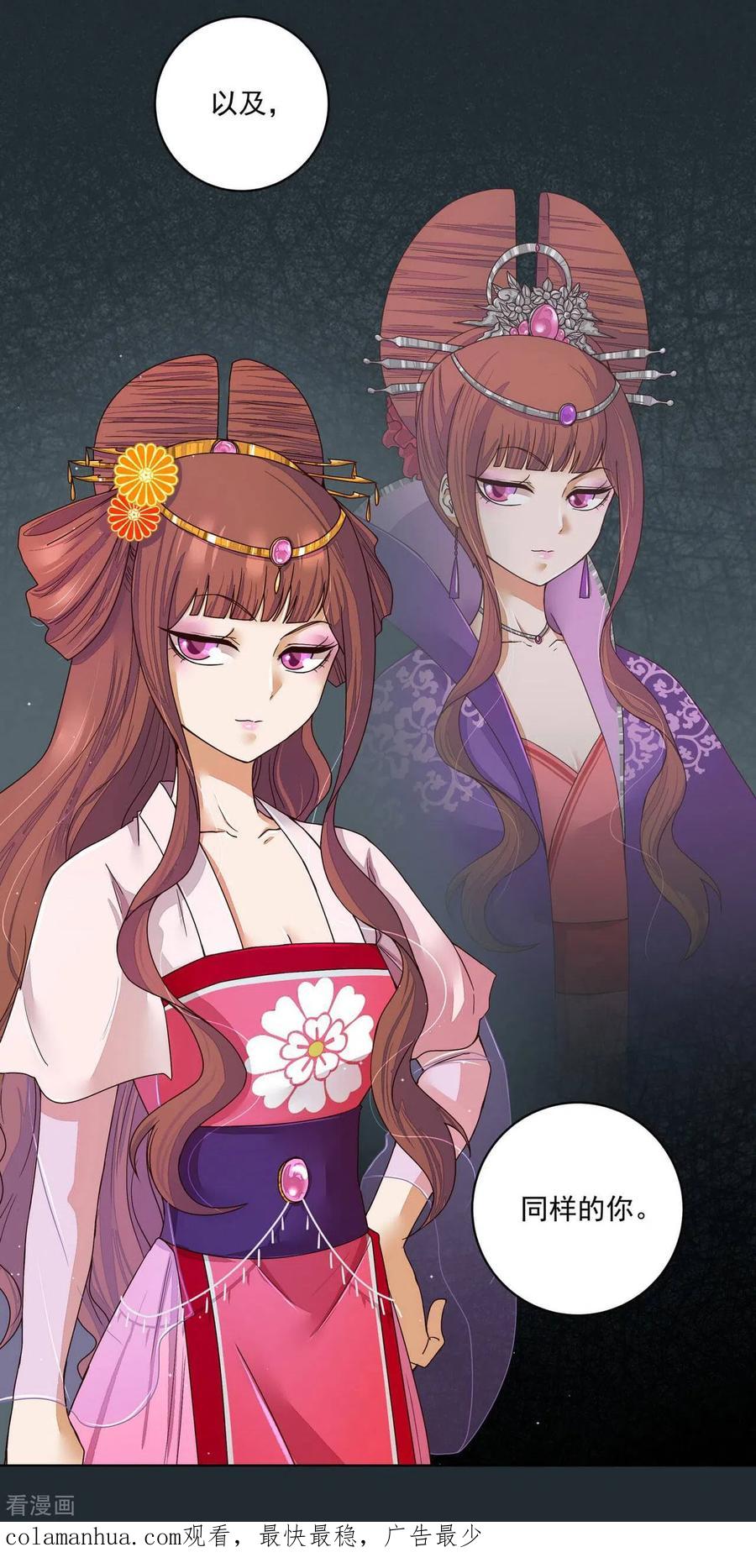 《浴血商后：冷夫强宠》第189话 第18页