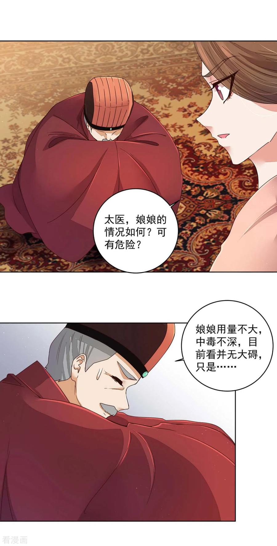 《浴血商后：冷夫强宠》第189话 第2页