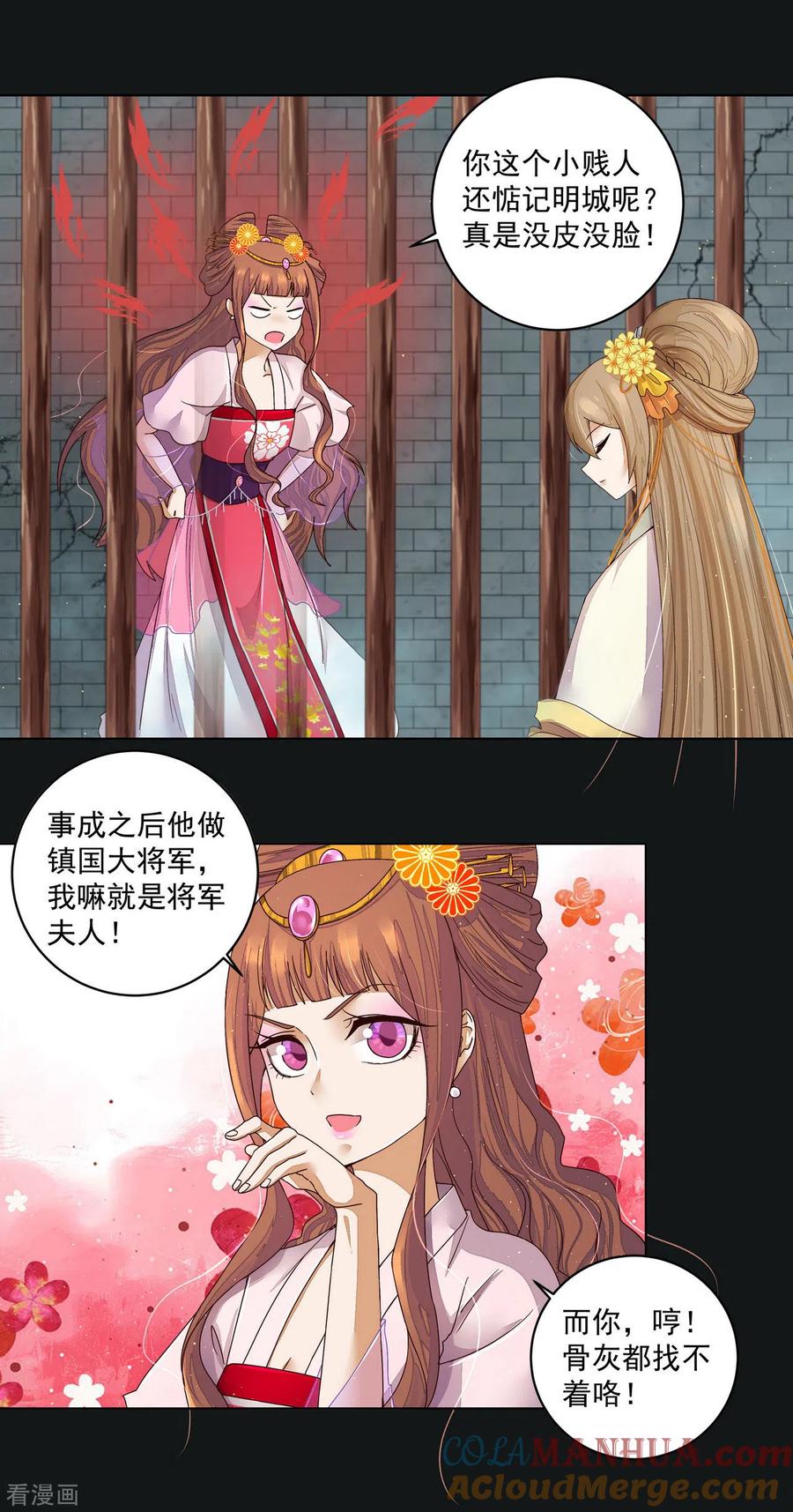 《浴血商后：冷夫强宠》第190话 第3页