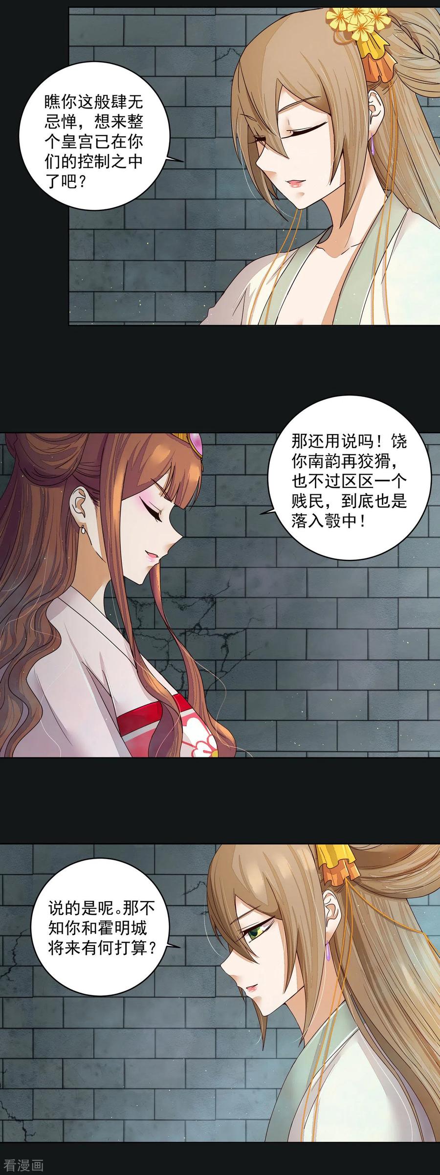 《浴血商后：冷夫强宠》第190话 第2页