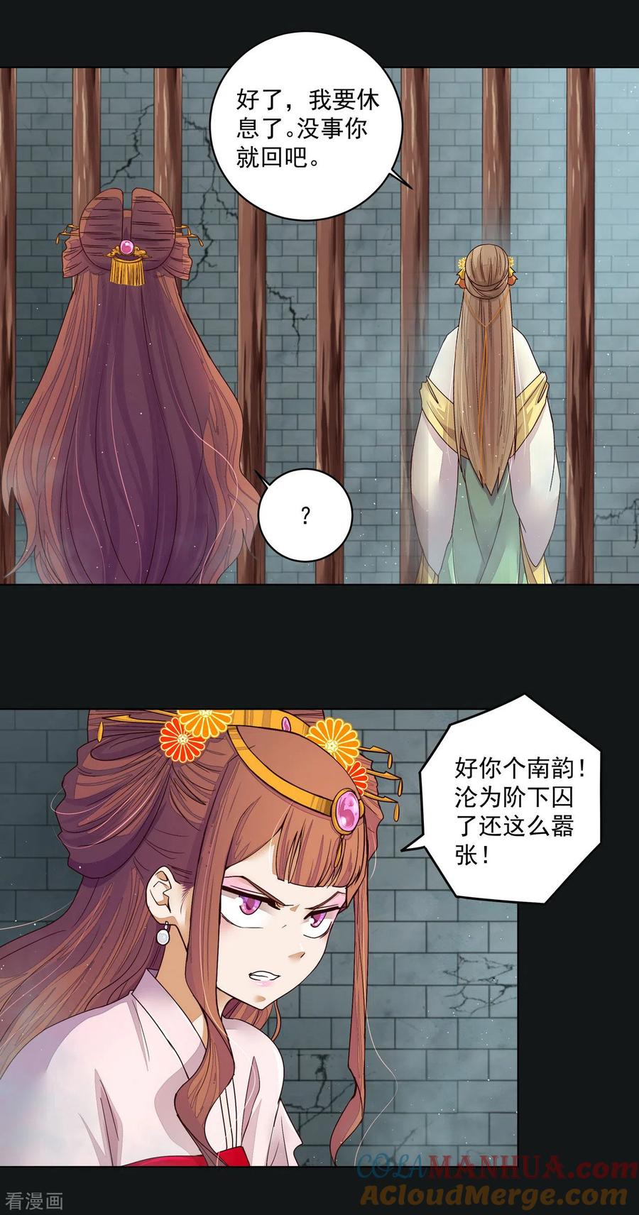 《浴血商后：冷夫强宠》第190话 第9页