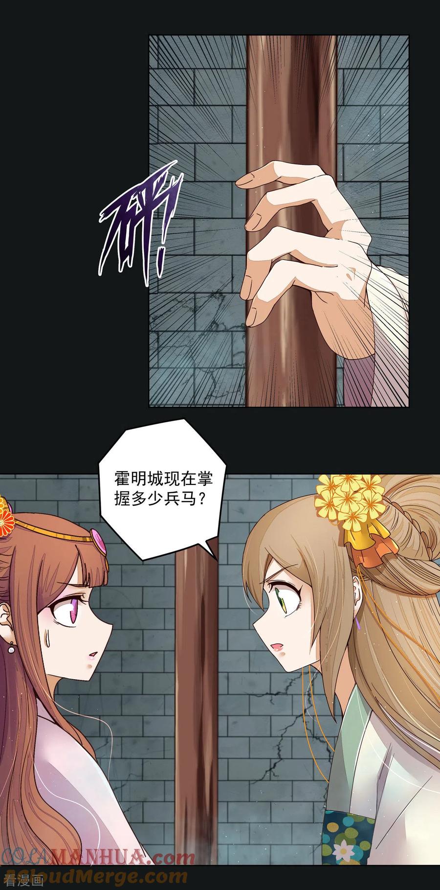 《浴血商后：冷夫强宠》第190话 第7页