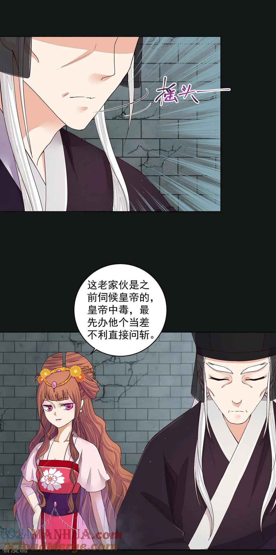 《浴血商后：冷夫强宠》第190话 第13页