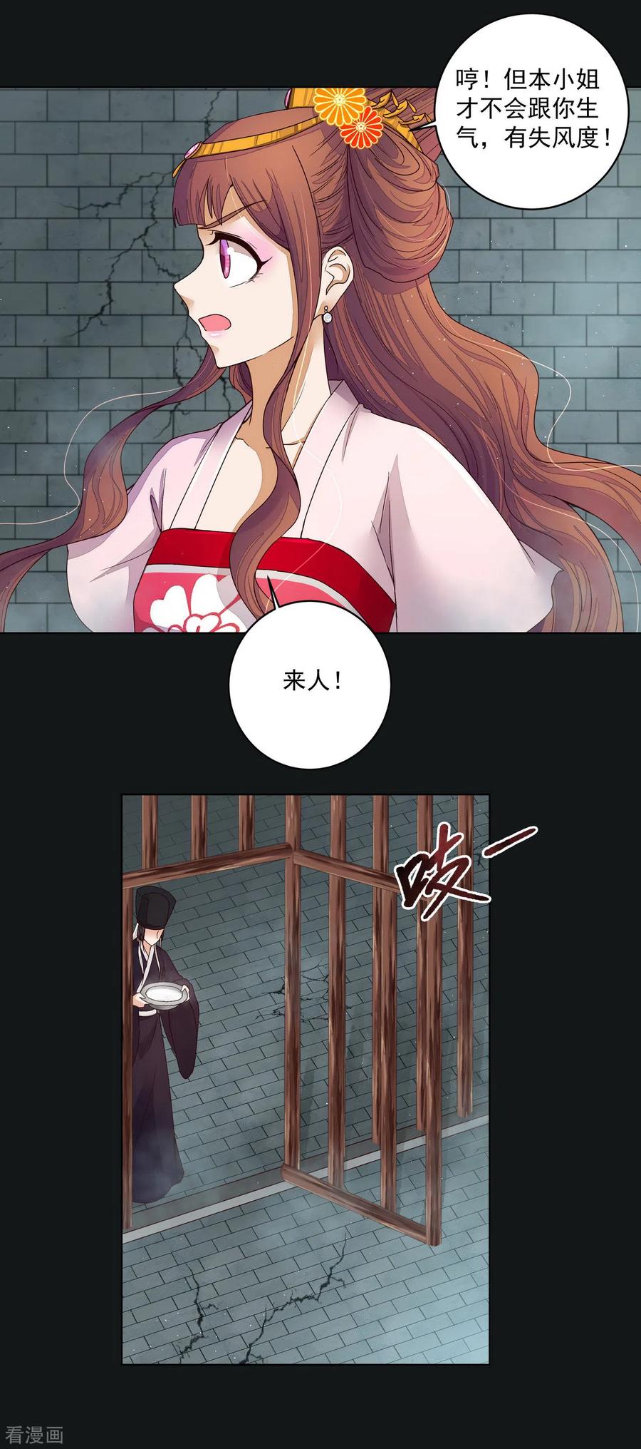 《浴血商后：冷夫强宠》第190话 第10页