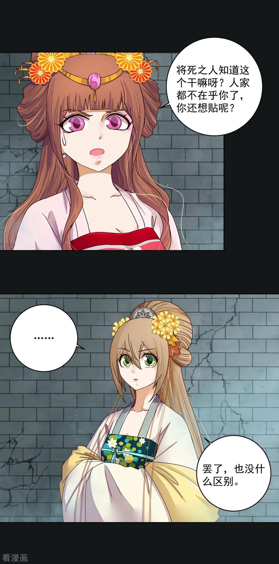 《浴血商后：冷夫强宠》第190话 第8页