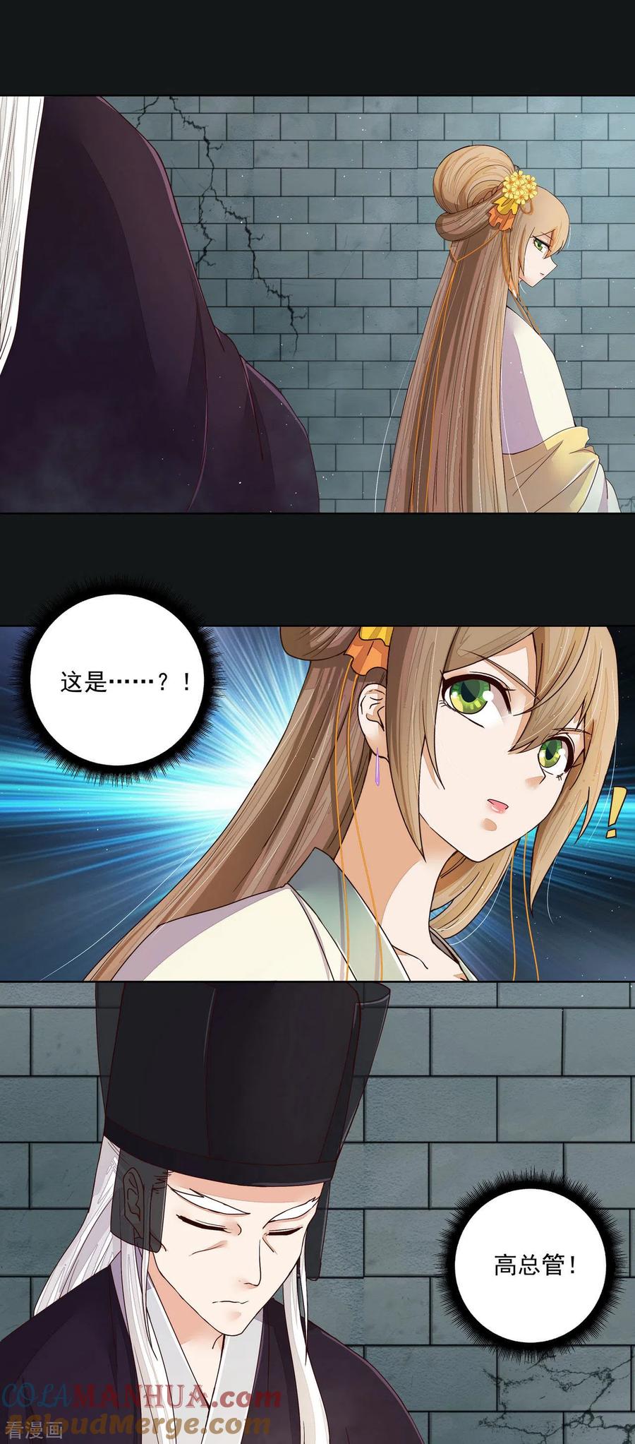 《浴血商后：冷夫强宠》第190话 第11页