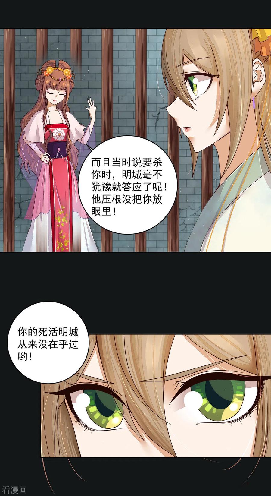 《浴血商后：冷夫强宠》第190话 第4页