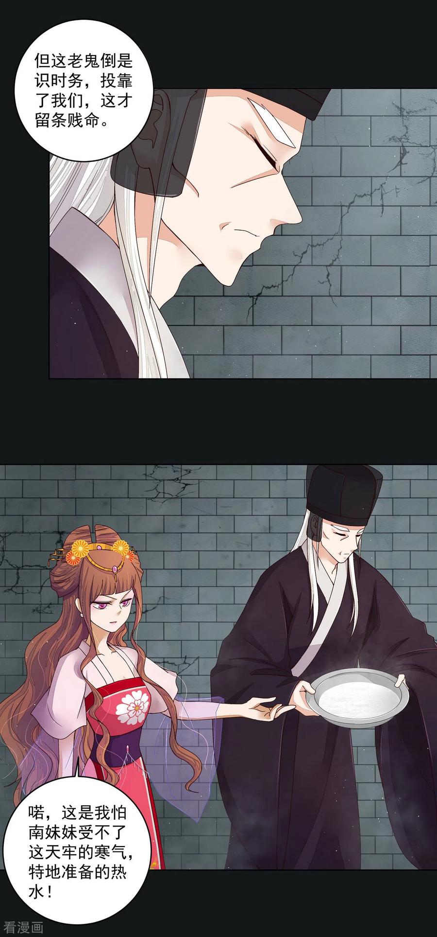 《浴血商后：冷夫强宠》第190话 第14页
