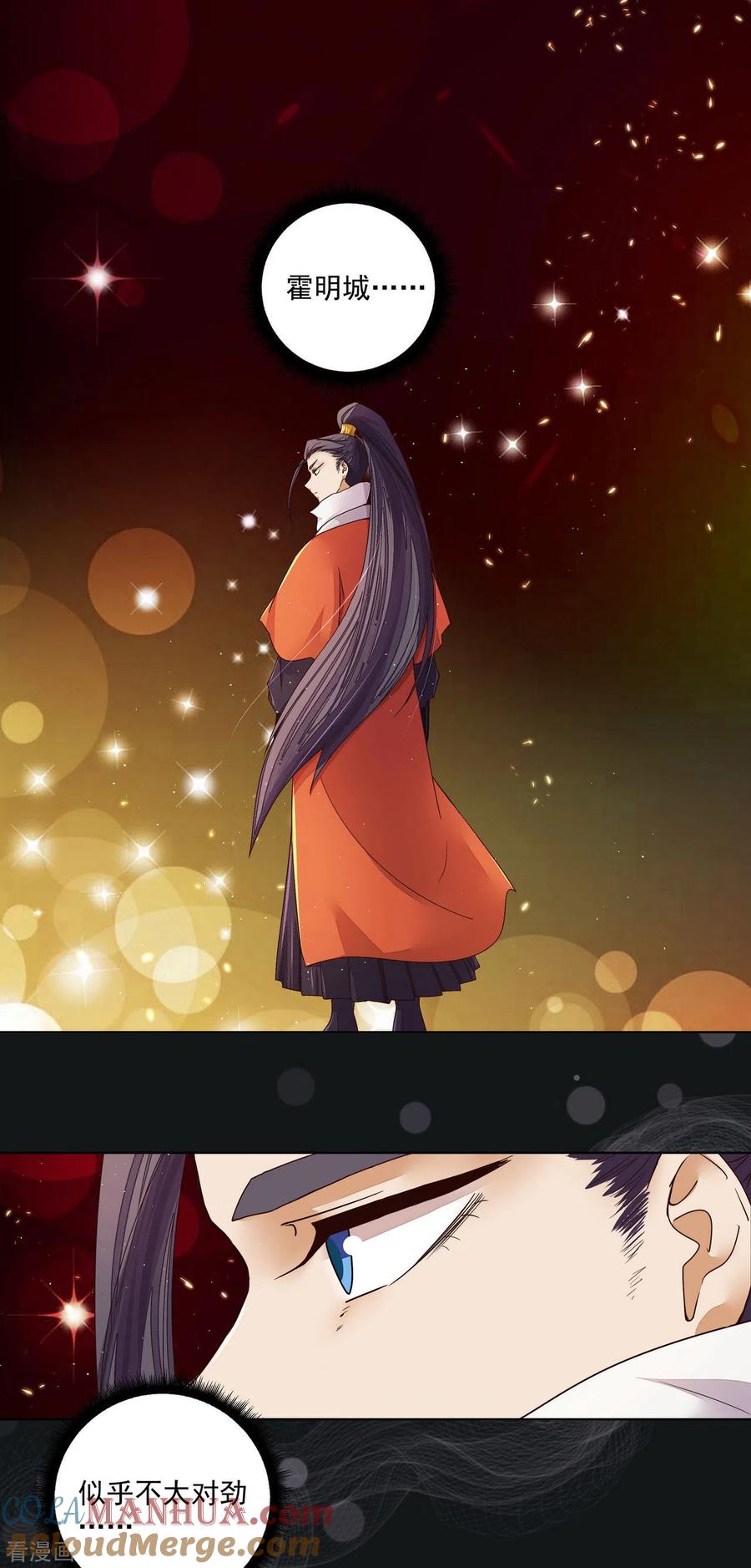 《浴血商后：冷夫强宠》第190话 第5页
