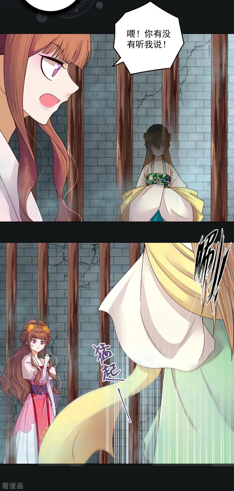 《浴血商后：冷夫强宠》第190话 第6页