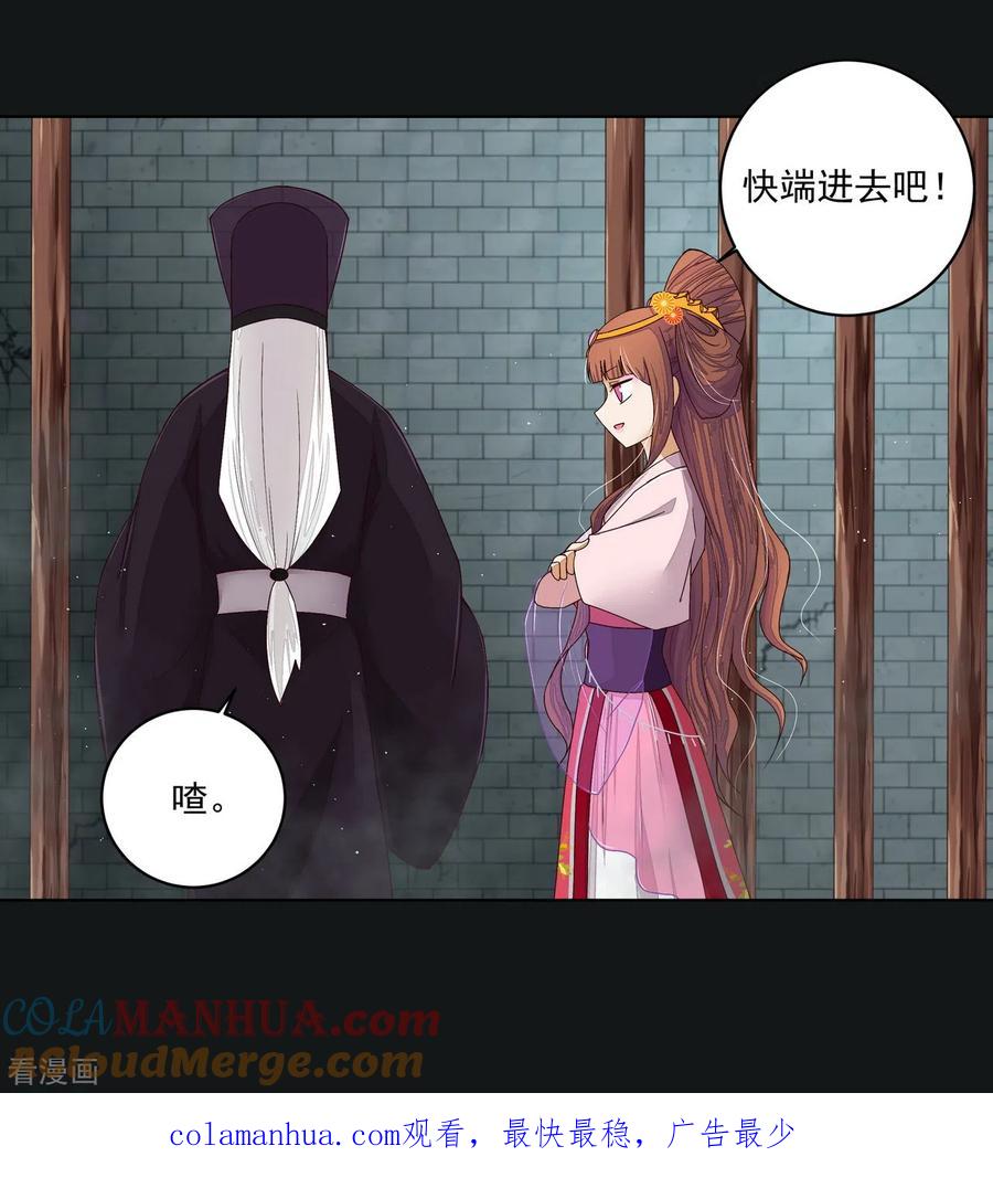 《浴血商后：冷夫强宠》第190话 第15页