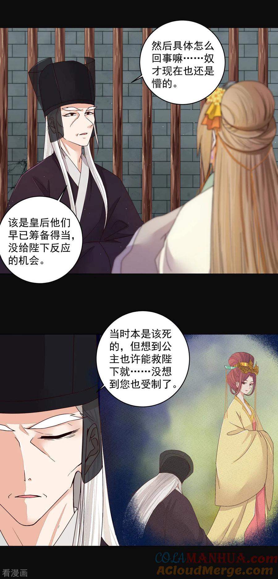 《浴血商后：冷夫强宠》第191话 第13页