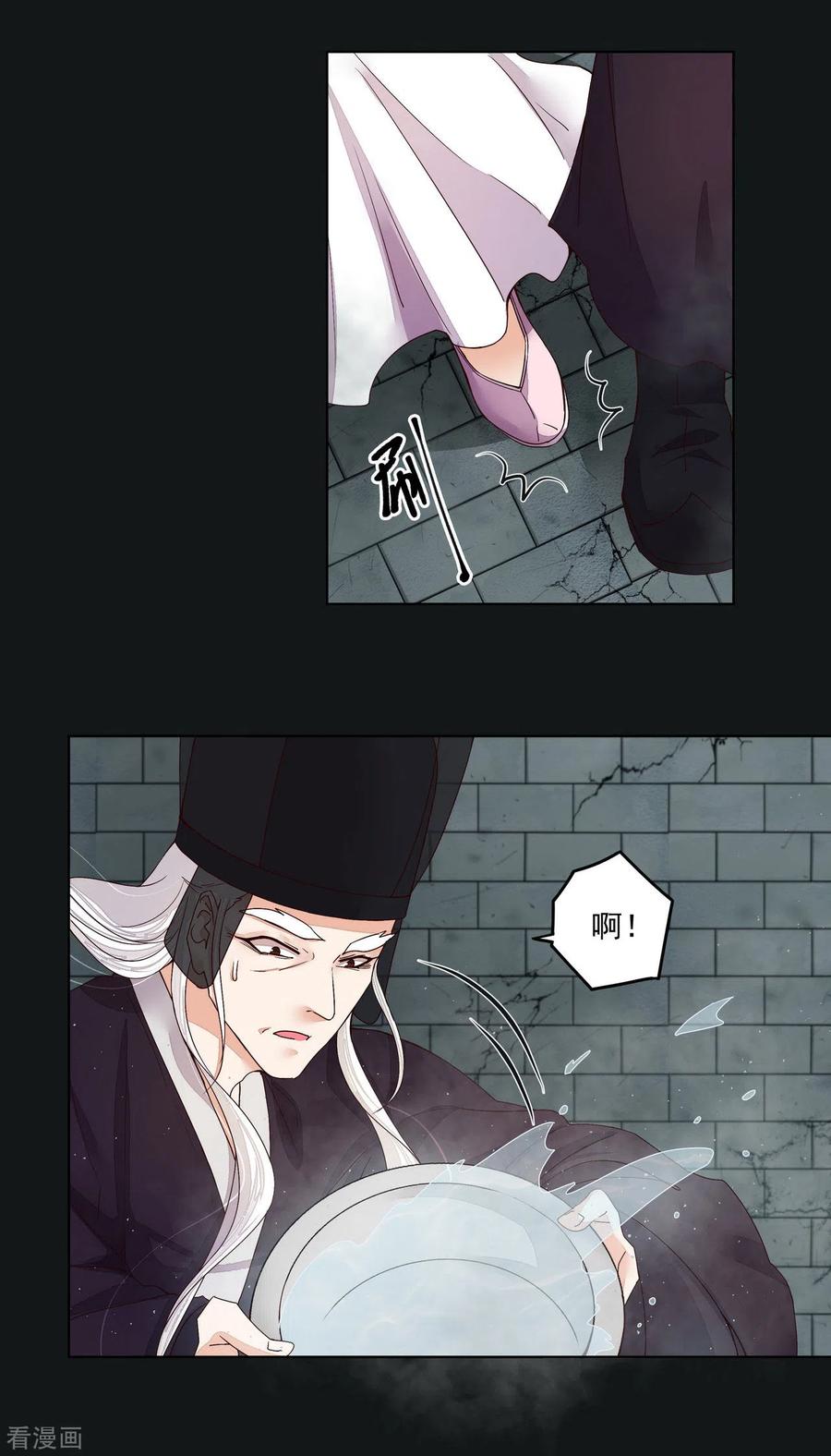 《浴血商后：冷夫强宠》第191话 第2页