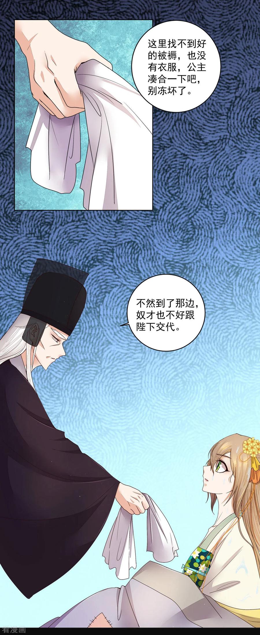 《浴血商后：冷夫强宠》第191话 第10页