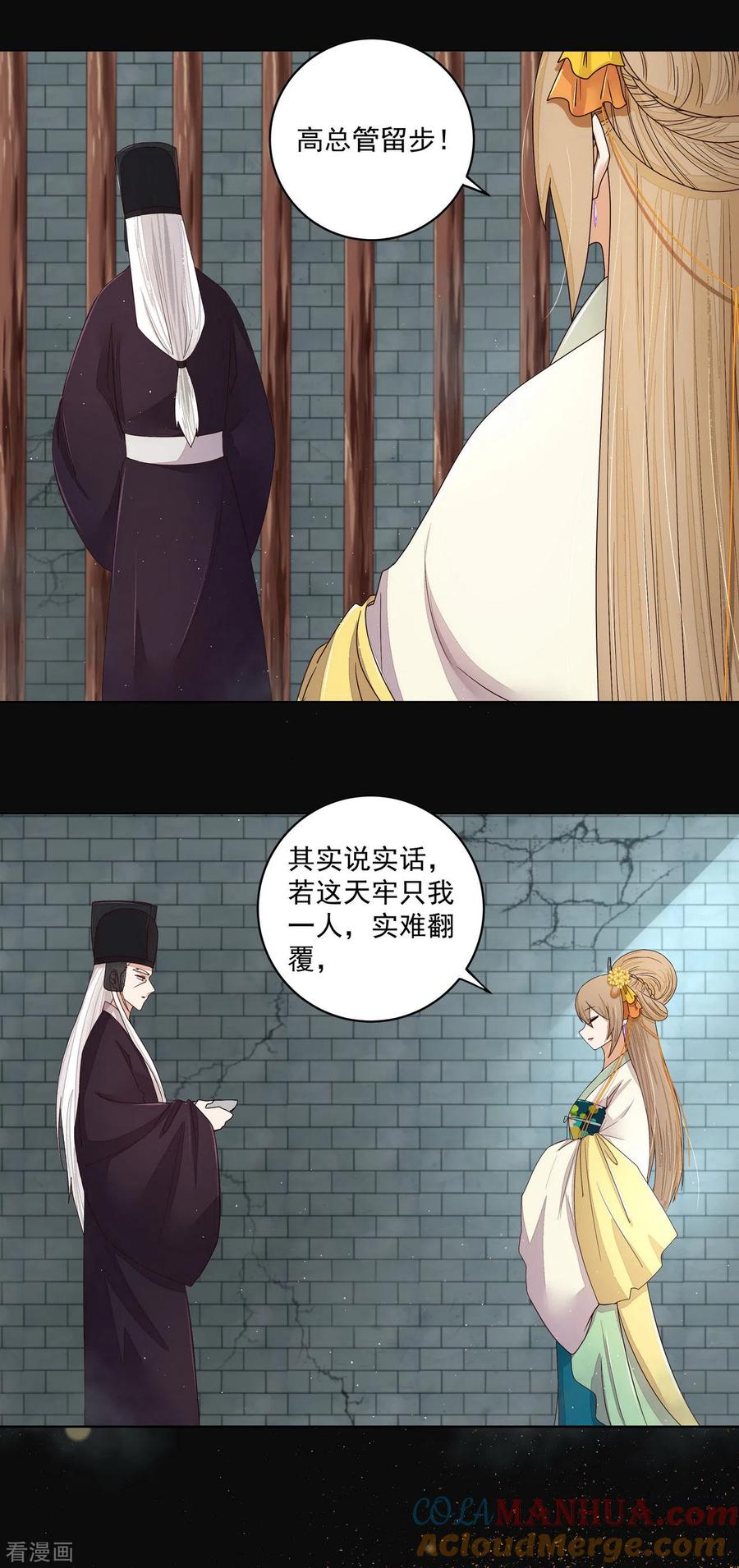 《浴血商后：冷夫强宠》第191话 第15页