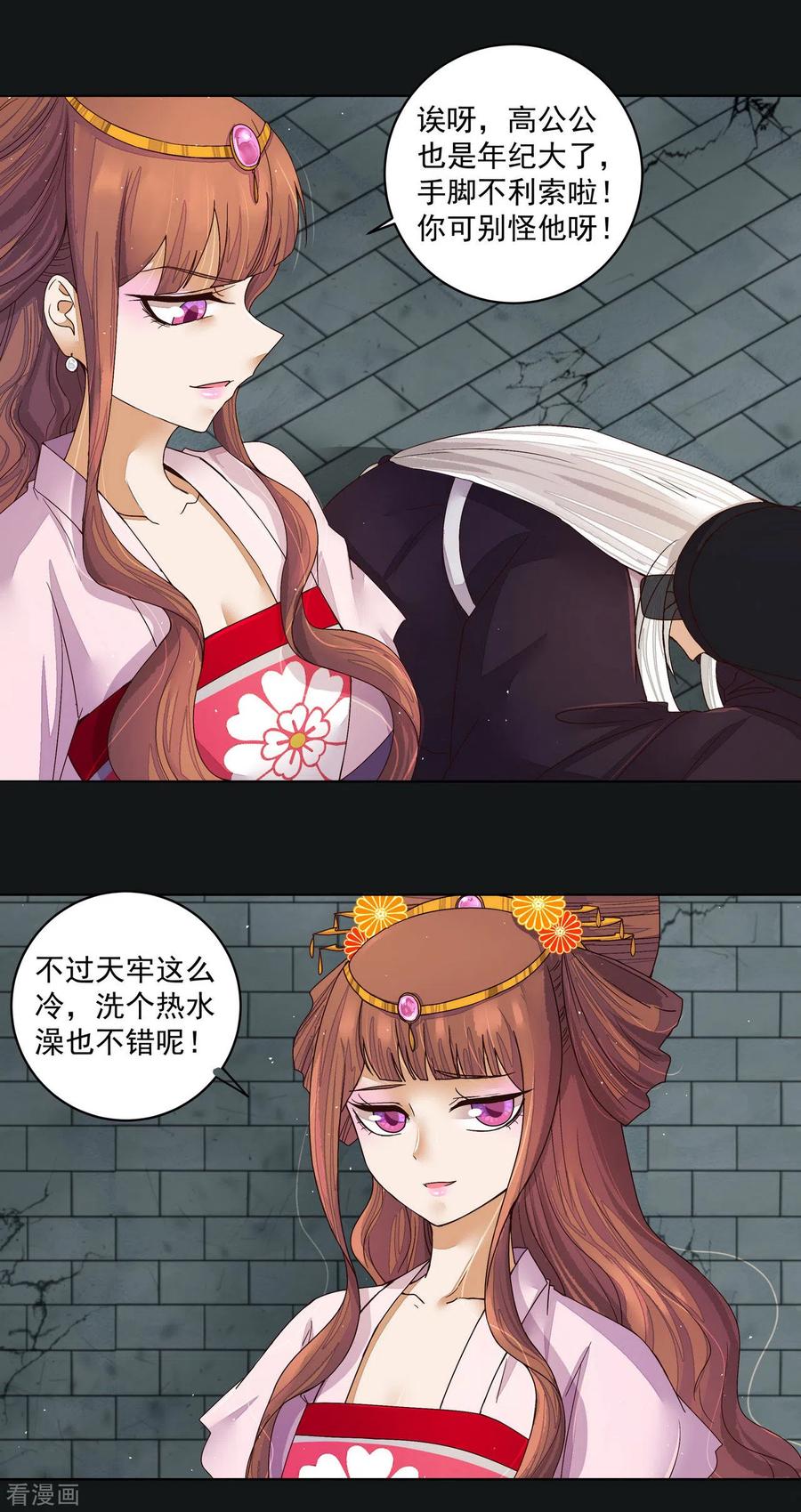 《浴血商后：冷夫强宠》第191话 第4页