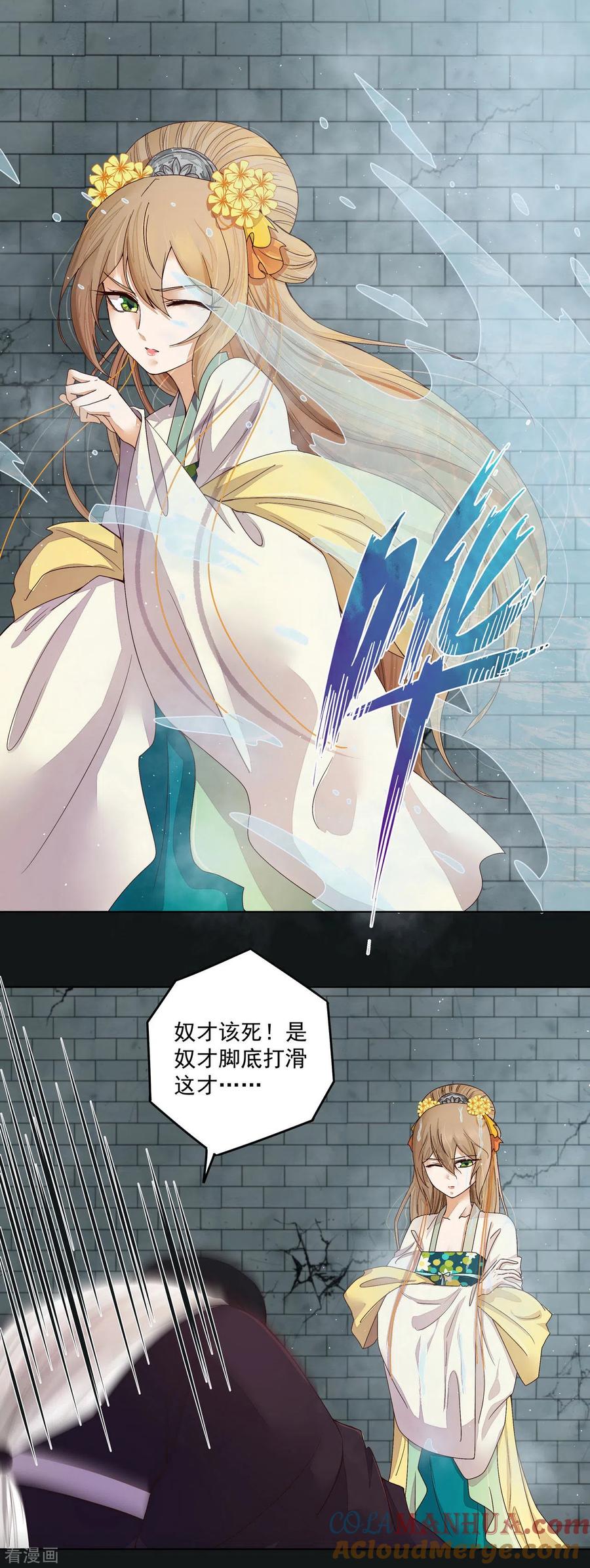 《浴血商后：冷夫强宠》第191话 第3页