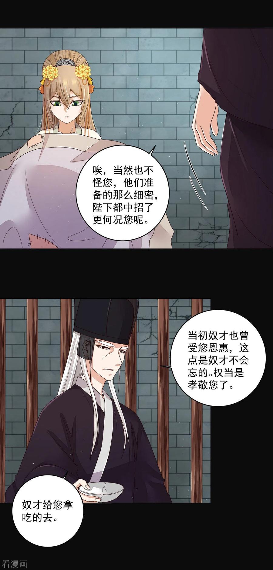 《浴血商后：冷夫强宠》第191话 第14页
