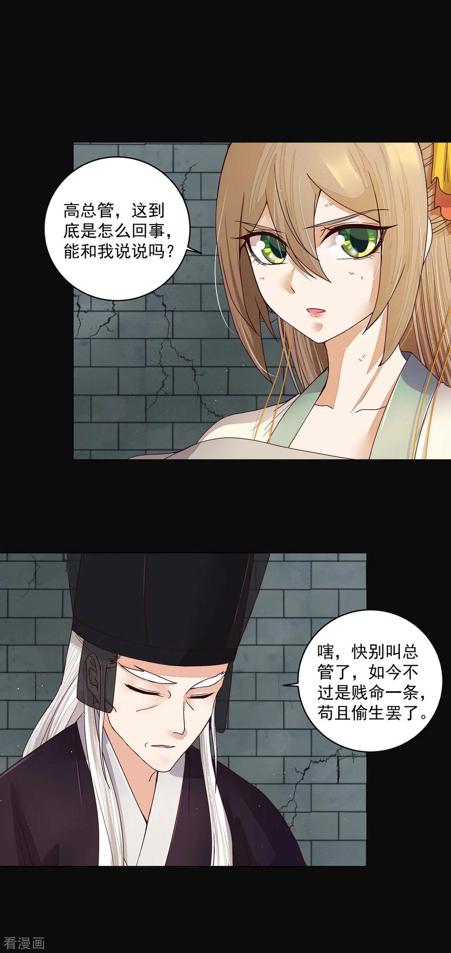 《浴血商后：冷夫强宠》第191话 第12页