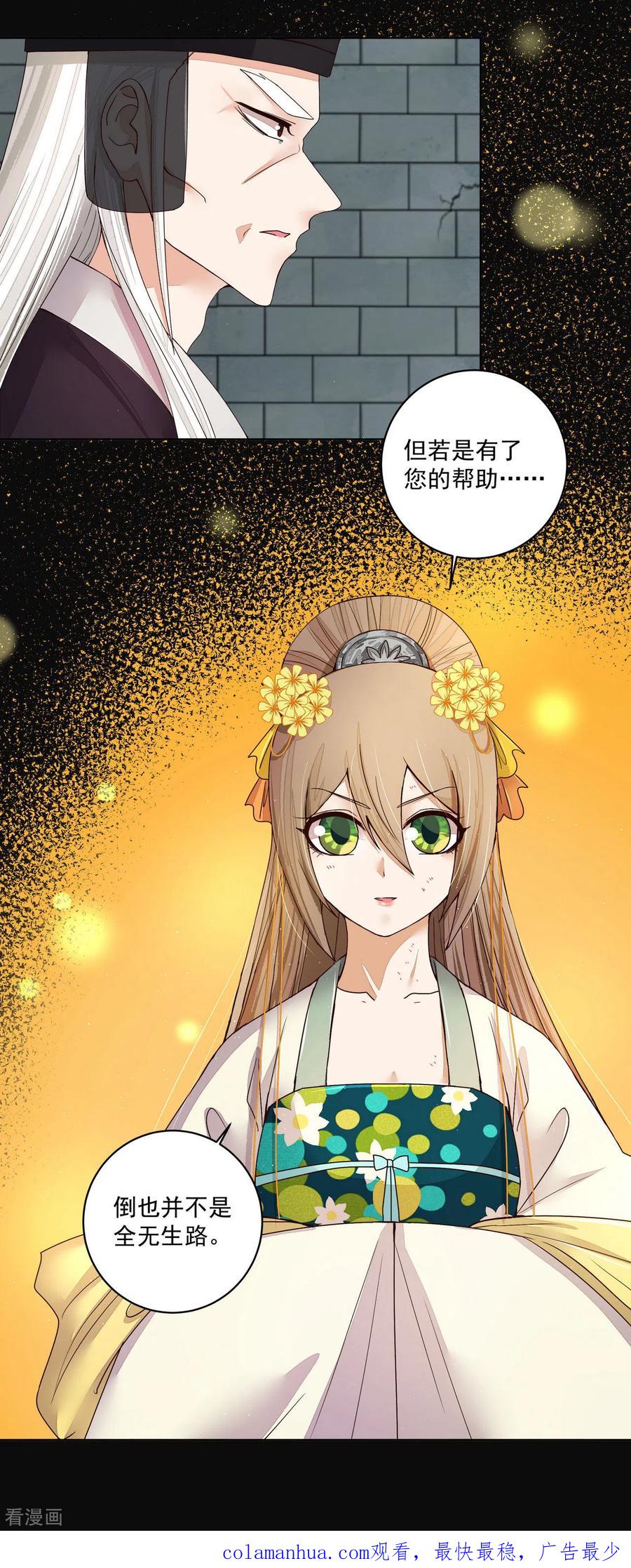 《浴血商后：冷夫强宠》第191话 第16页