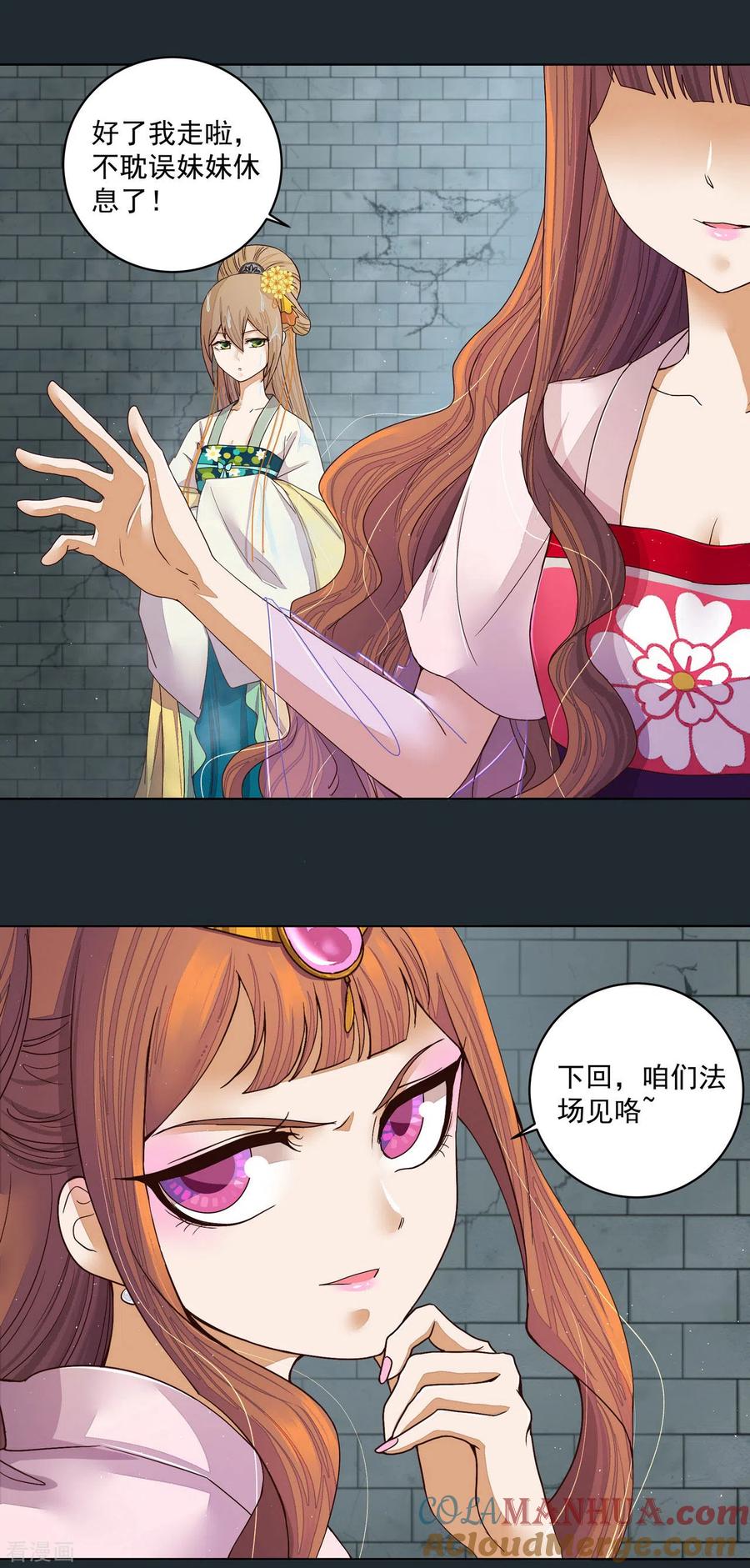 《浴血商后：冷夫强宠》第191话 第5页
