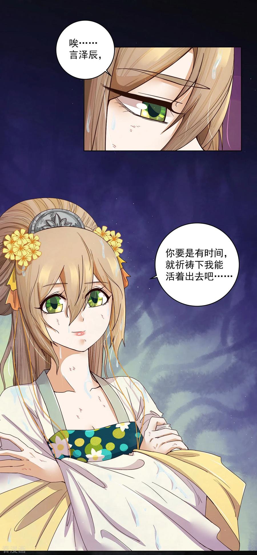 《浴血商后：冷夫强宠》第191话 第8页