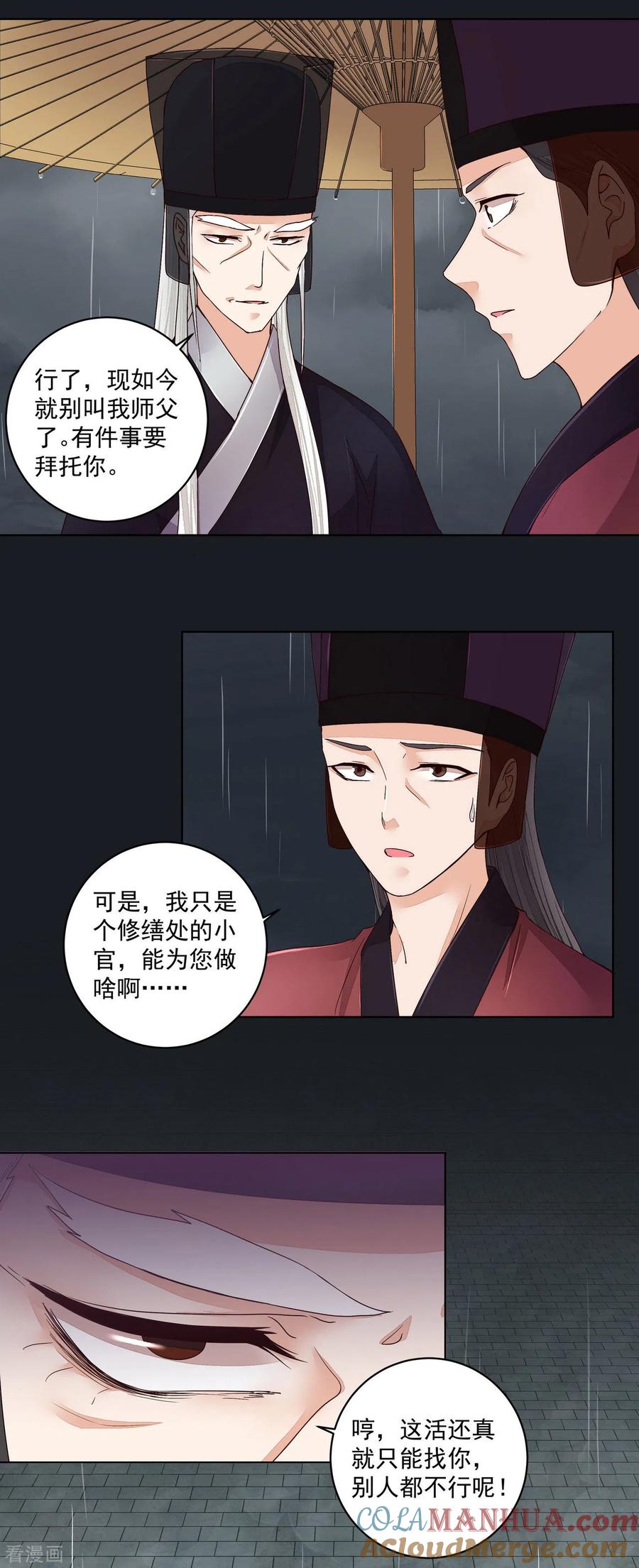 《浴血商后：冷夫强宠》第192话 第5页