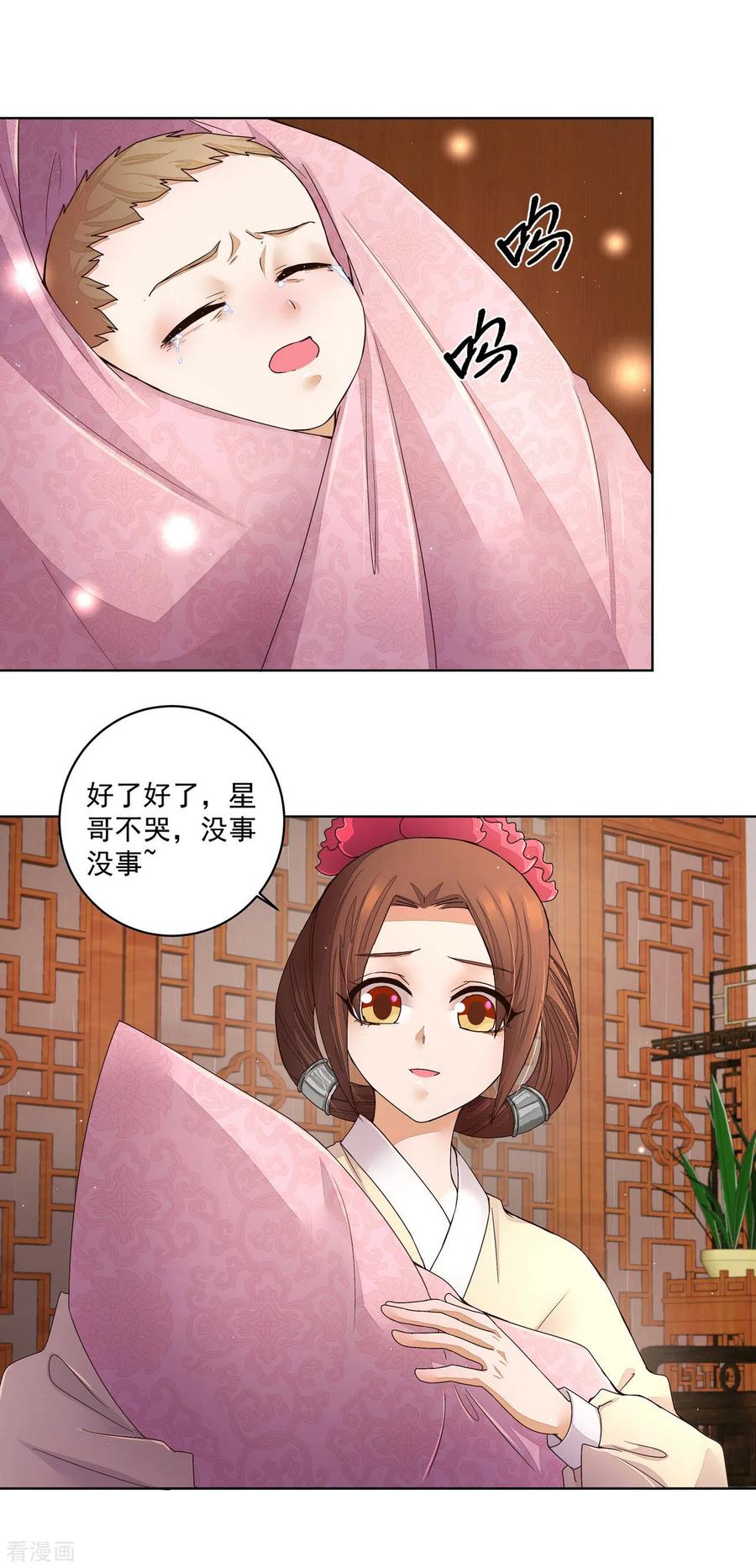 《浴血商后：冷夫强宠》第192话 第16页