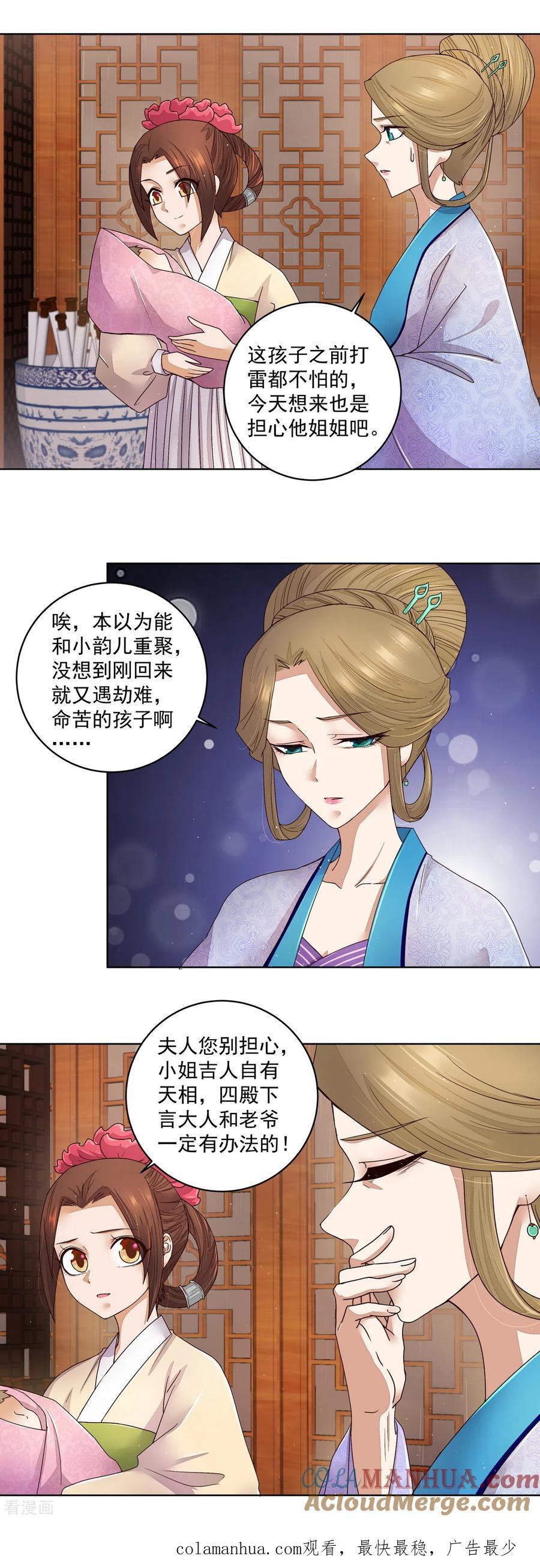 《浴血商后：冷夫强宠》第192话 第17页
