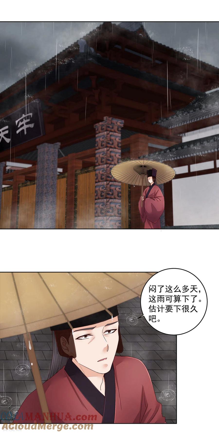 《浴血商后：冷夫强宠》第192话 第3页