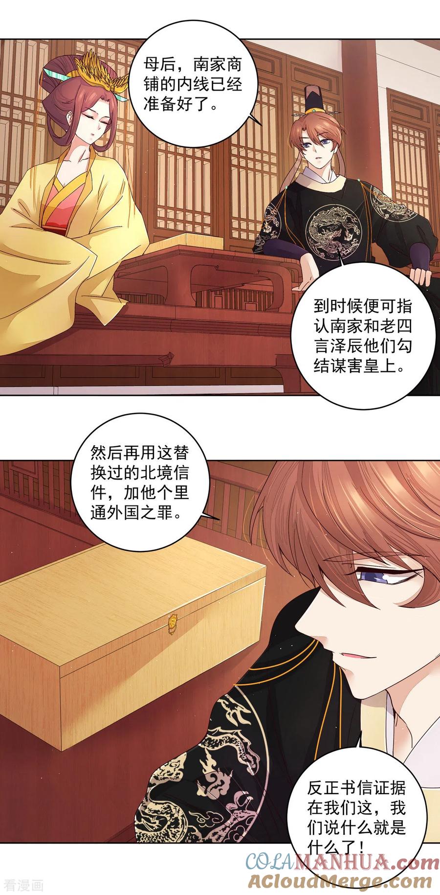 《浴血商后：冷夫强宠》第192话 第9页