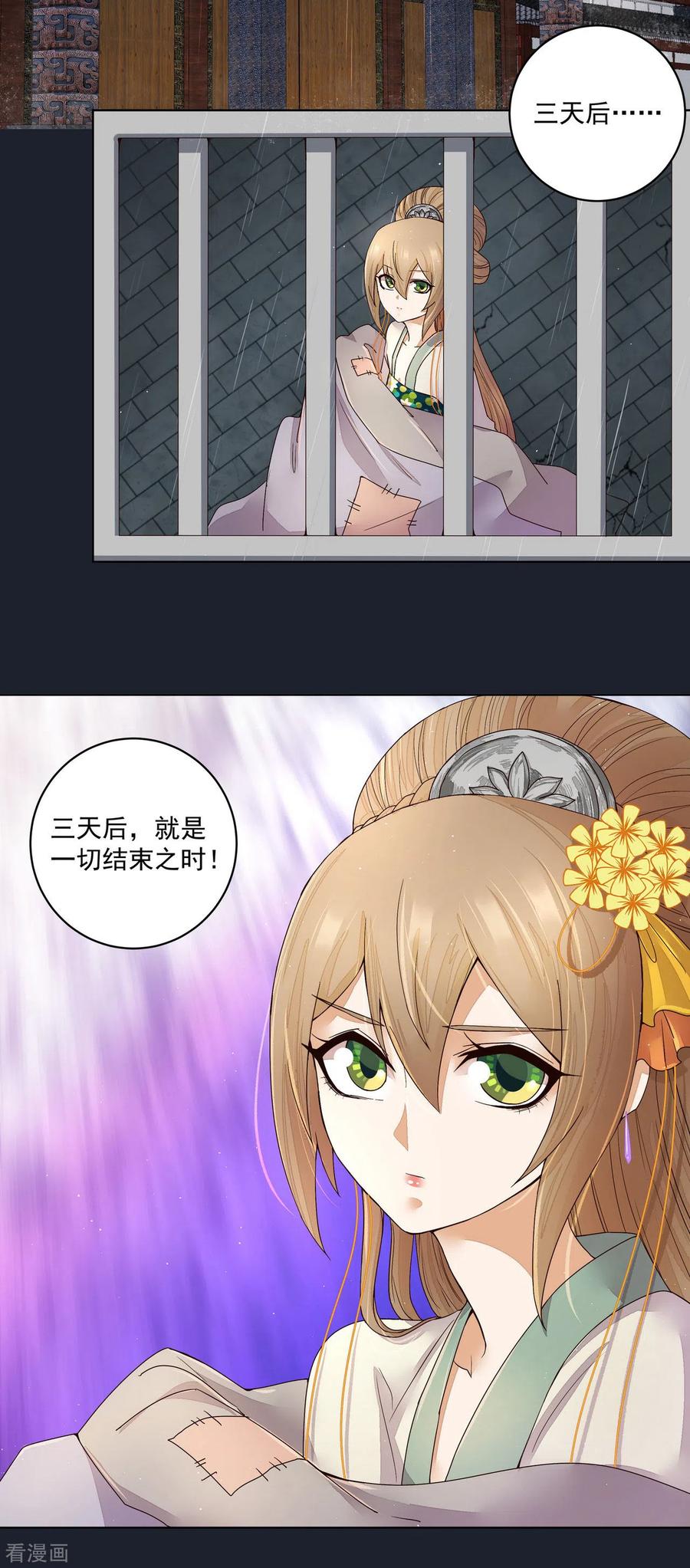 《浴血商后：冷夫强宠》第192话 第14页