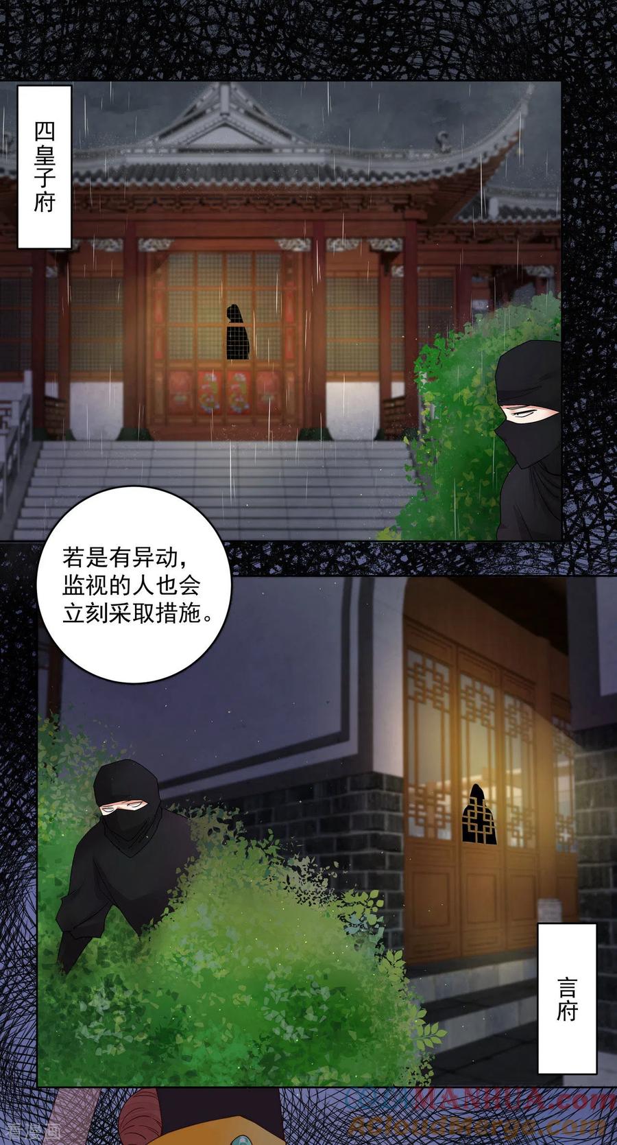 《浴血商后：冷夫强宠》第192话 第11页