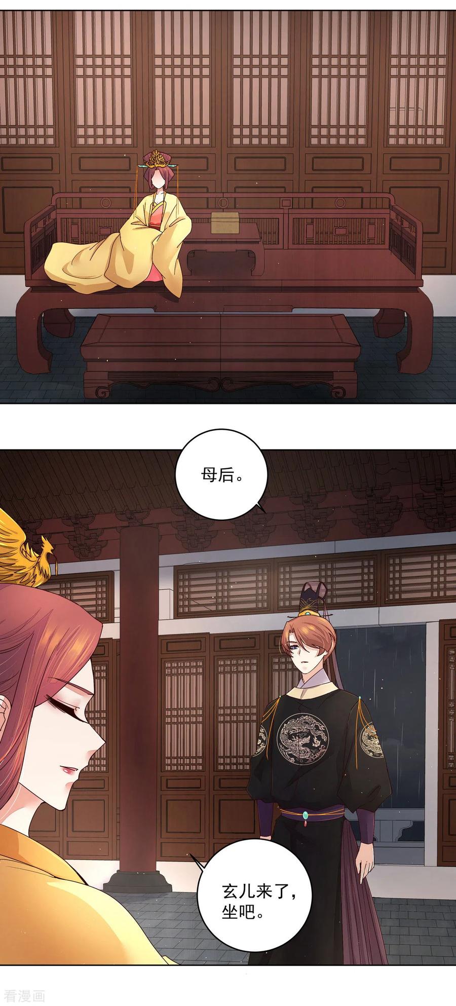 《浴血商后：冷夫强宠》第192话 第8页