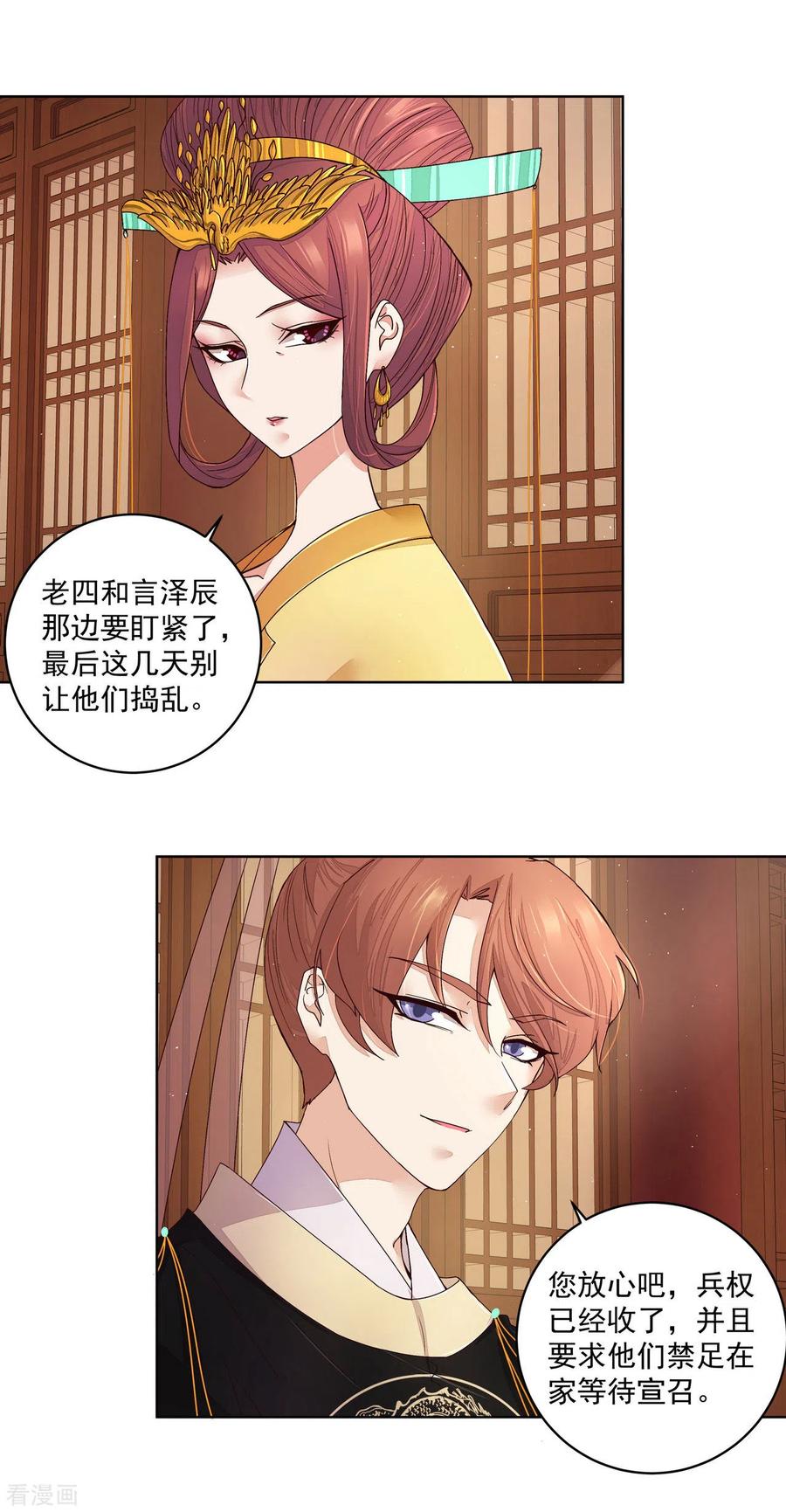 《浴血商后：冷夫强宠》第192话 第10页