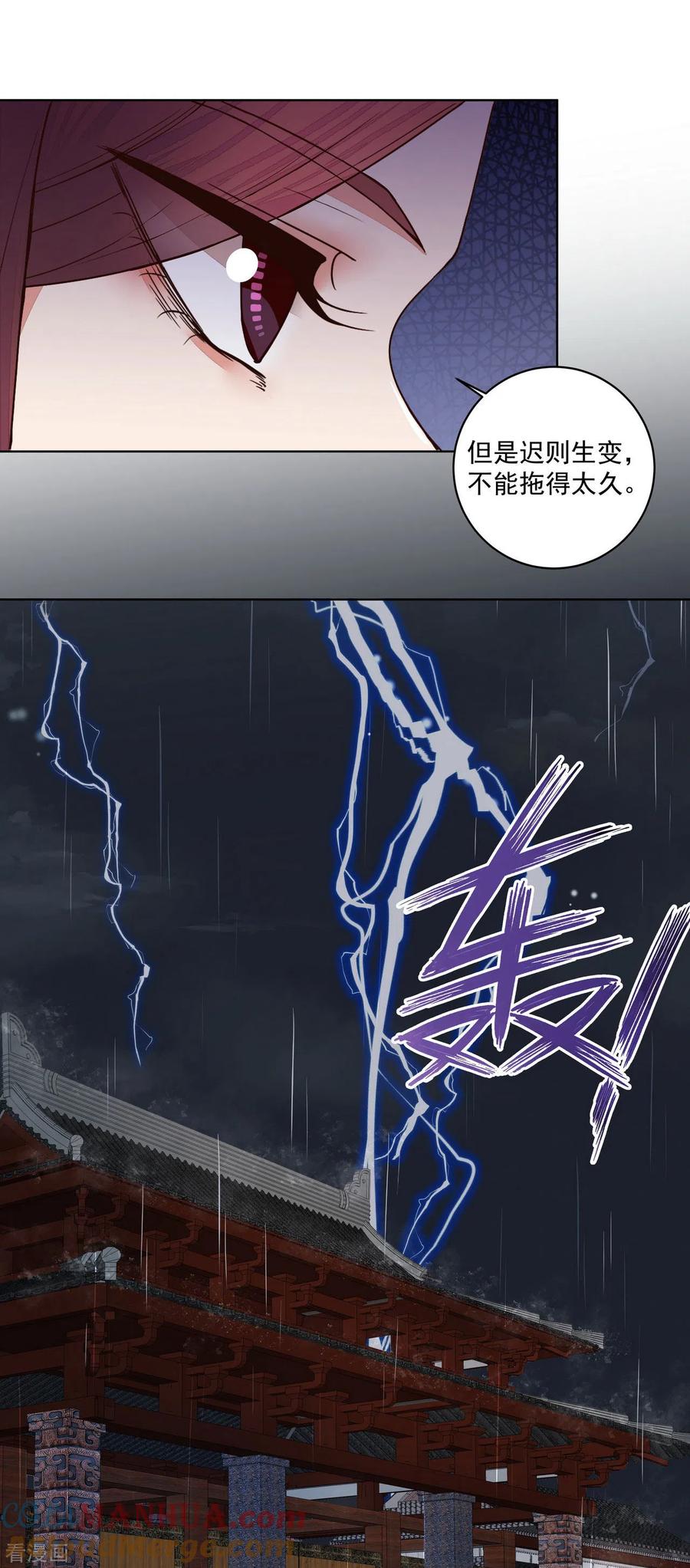 《浴血商后：冷夫强宠》第192话 第13页