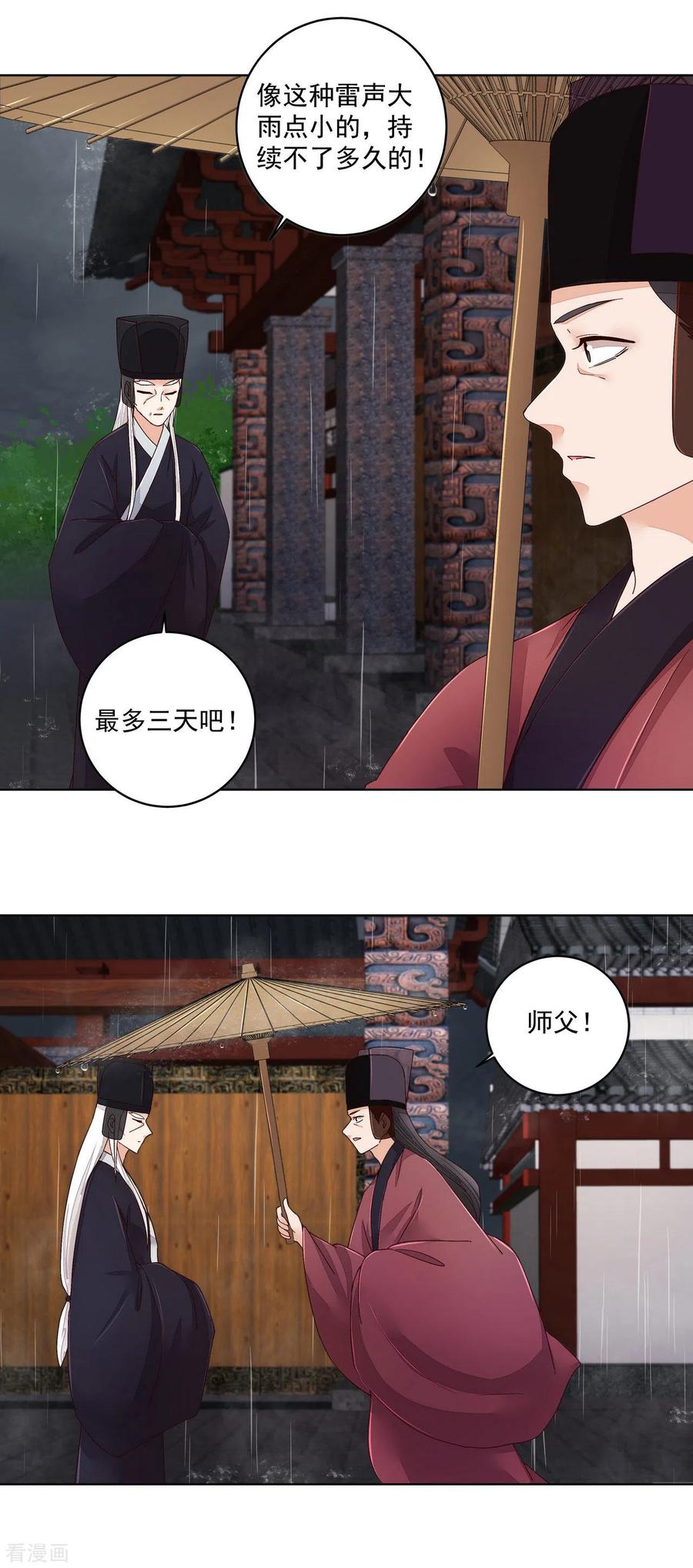 《浴血商后：冷夫强宠》第192话 第4页