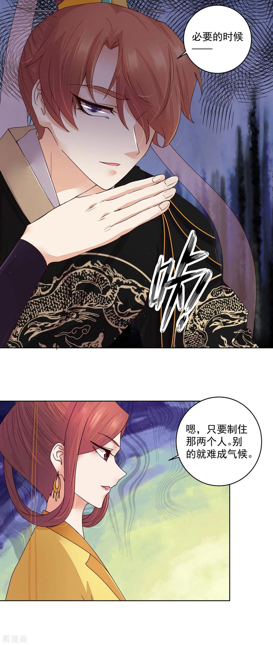 《浴血商后：冷夫强宠》第192话 第12页