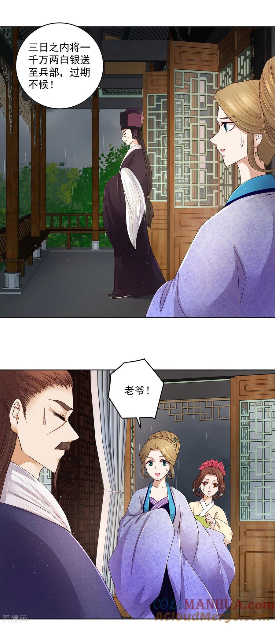 《浴血商后：冷夫强宠》第193话 第13页