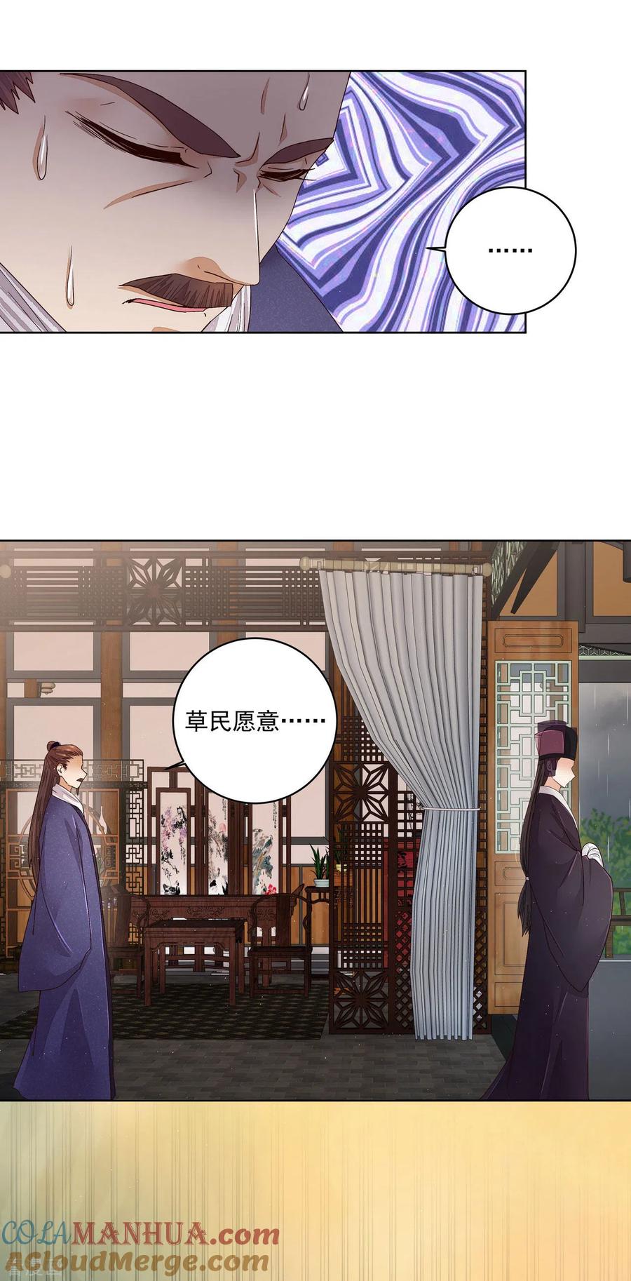 《浴血商后：冷夫强宠》第193话 第11页