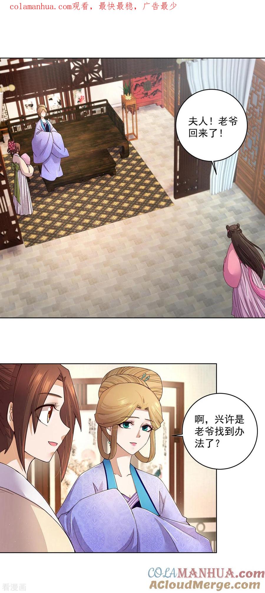 《浴血商后：冷夫强宠》第193话 第1页