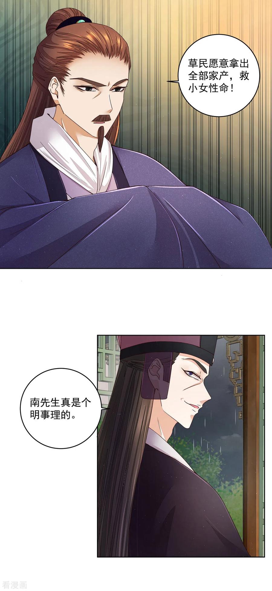 《浴血商后：冷夫强宠》第193话 第12页